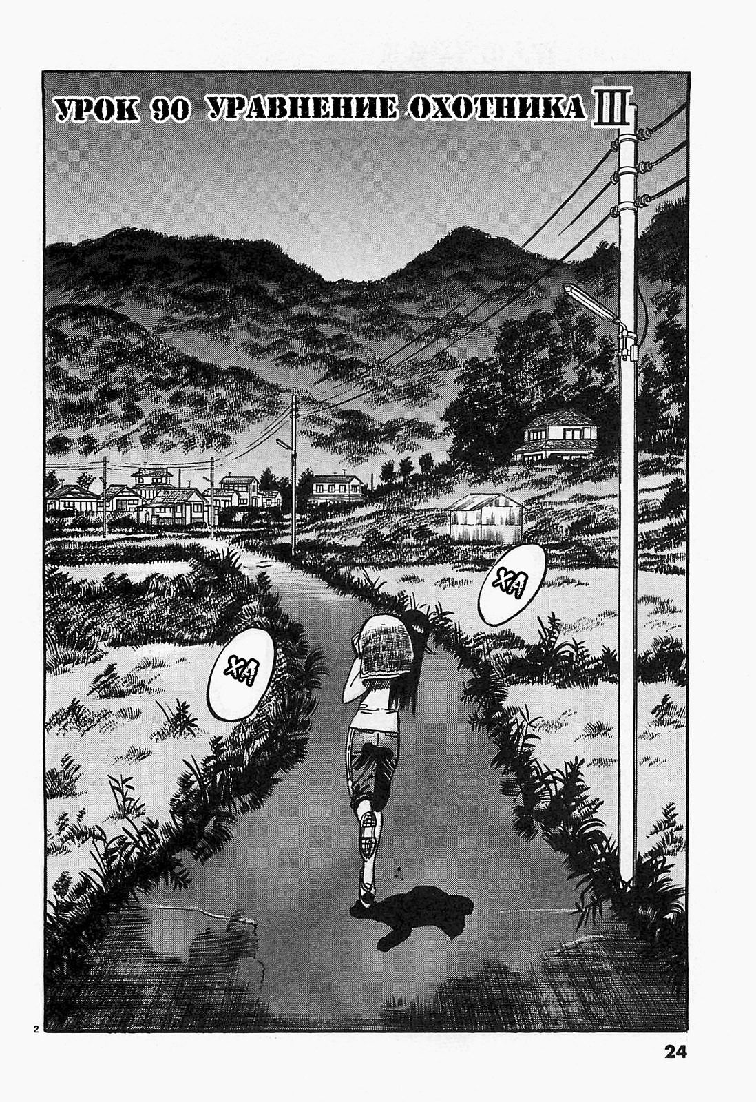 Манга Иисус - Путь песка и грязи - Глава 90 Страница 2