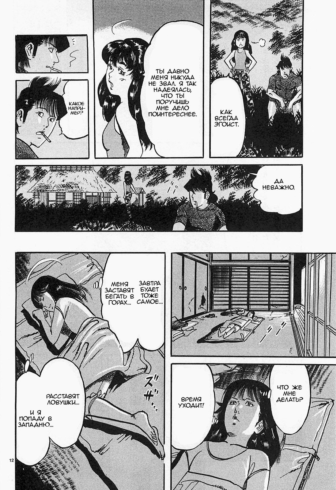 Манга Иисус - Путь песка и грязи - Глава 90 Страница 12