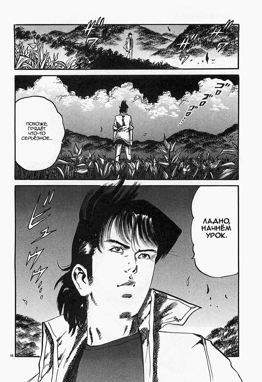 Манга Иисус - Путь песка и грязи - Глава 90 Страница 18