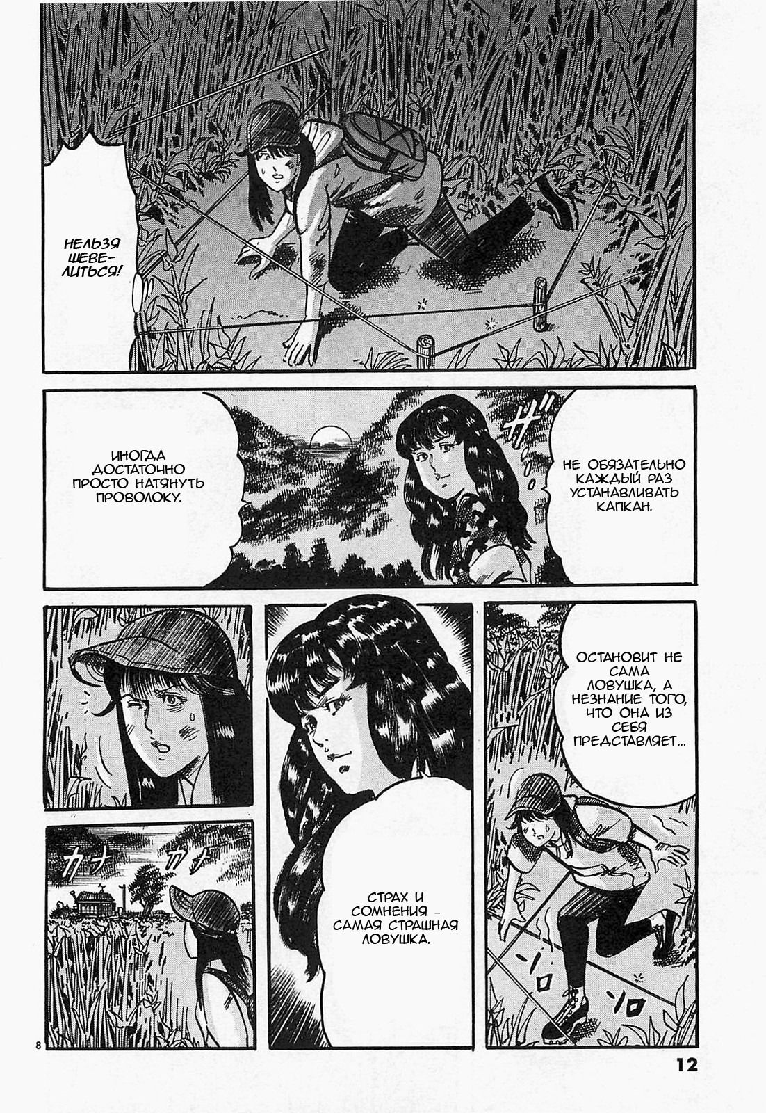 Манга Иисус - Путь песка и грязи - Глава 89 Страница 11