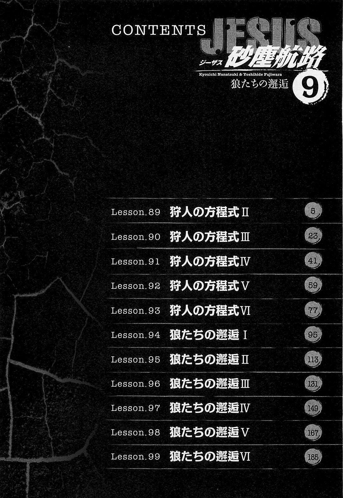 Манга Иисус - Путь песка и грязи - Глава 89 Страница 4