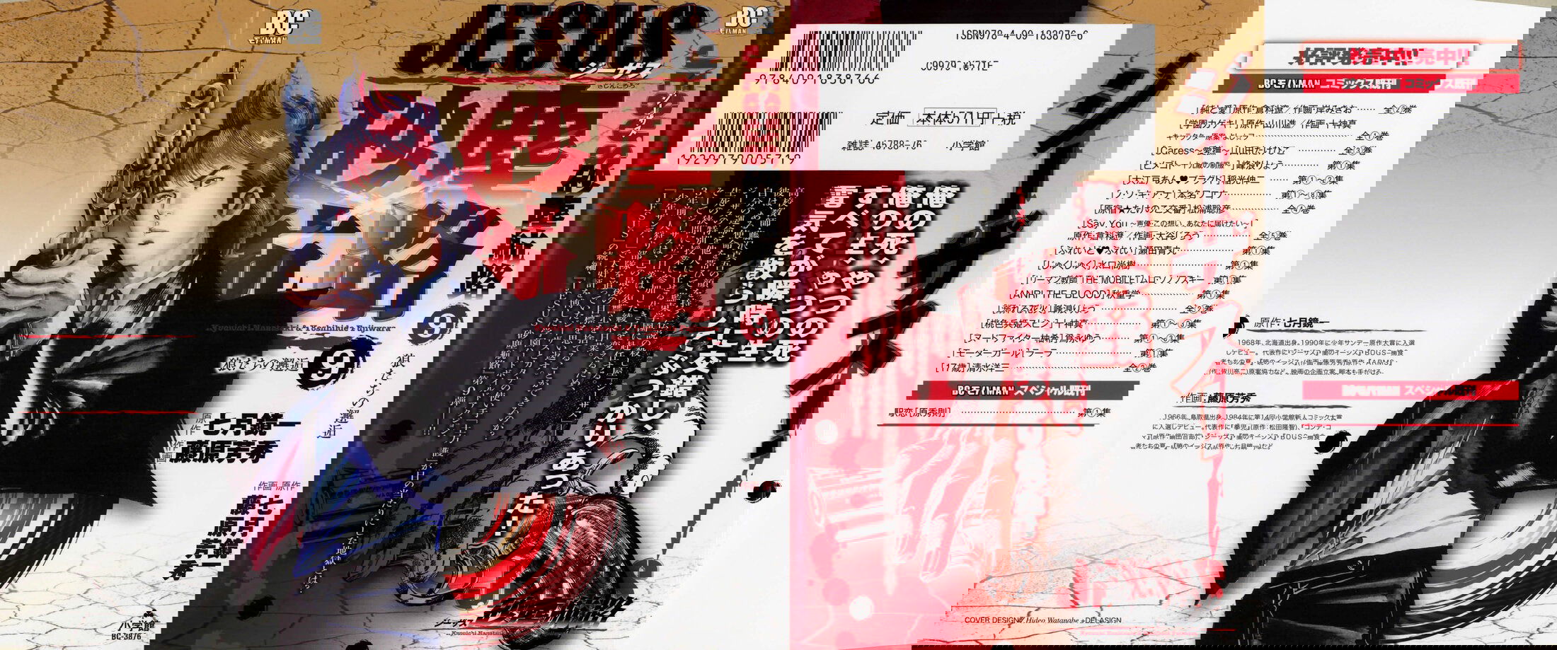 Манга Иисус - Путь песка и грязи - Глава 89 Страница 1