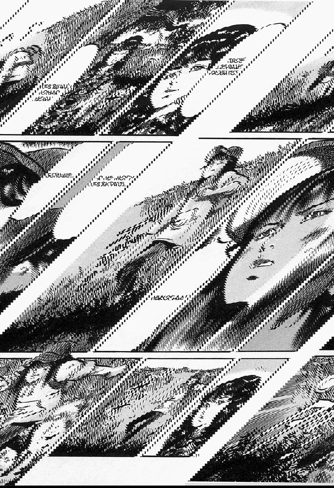 Манга Иисус - Путь песка и грязи - Глава 89 Страница 14