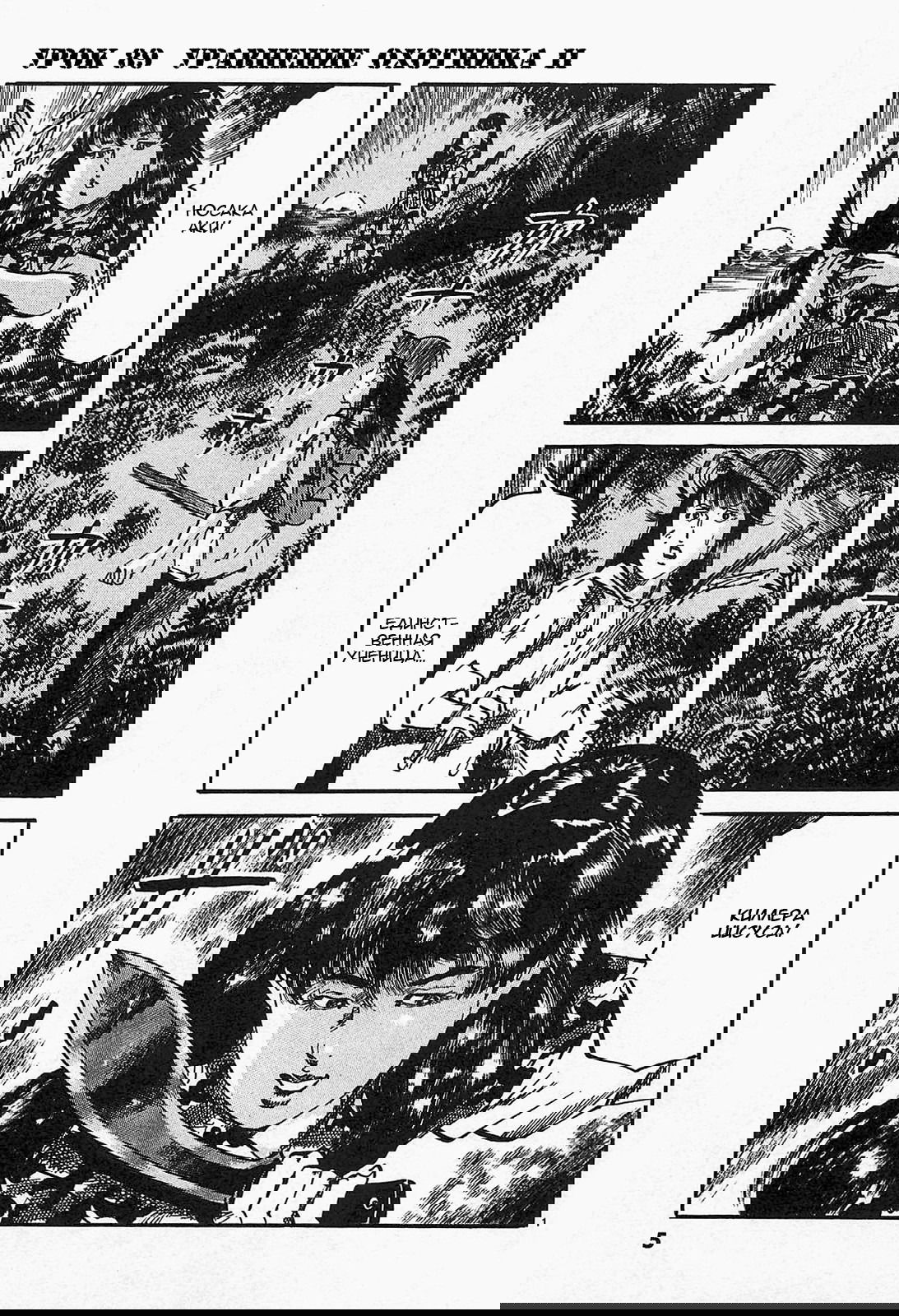 Манга Иисус - Путь песка и грязи - Глава 89 Страница 5