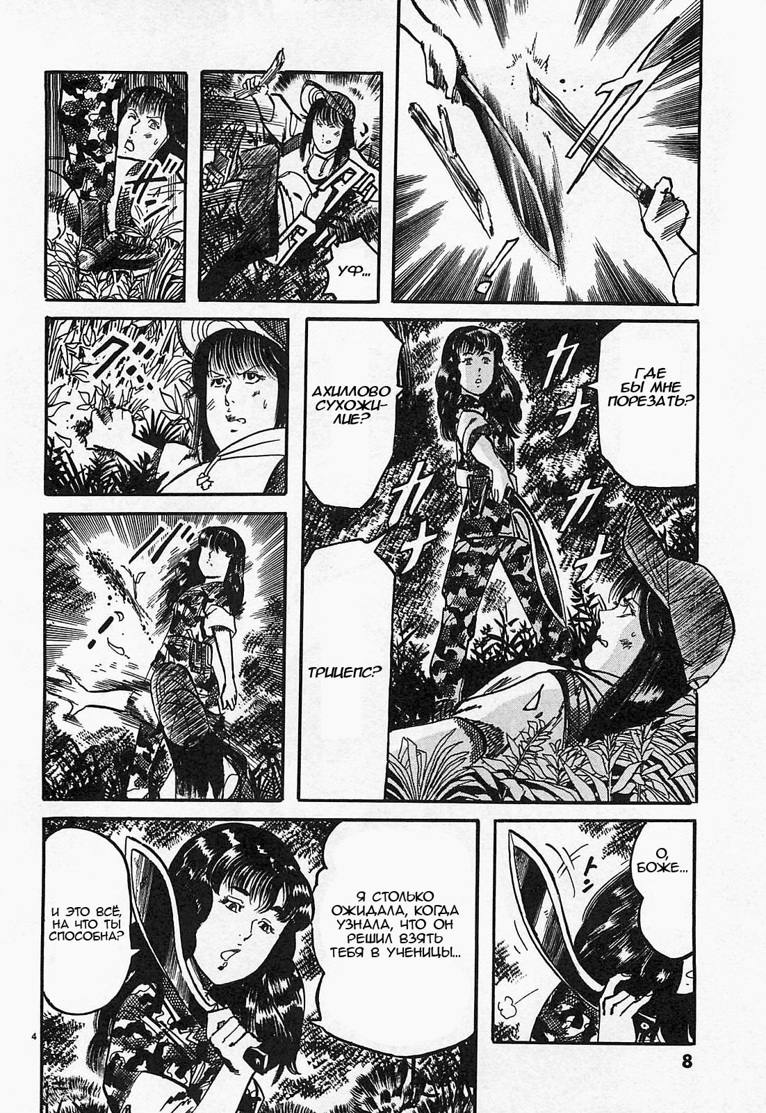 Манга Иисус - Путь песка и грязи - Глава 89 Страница 7