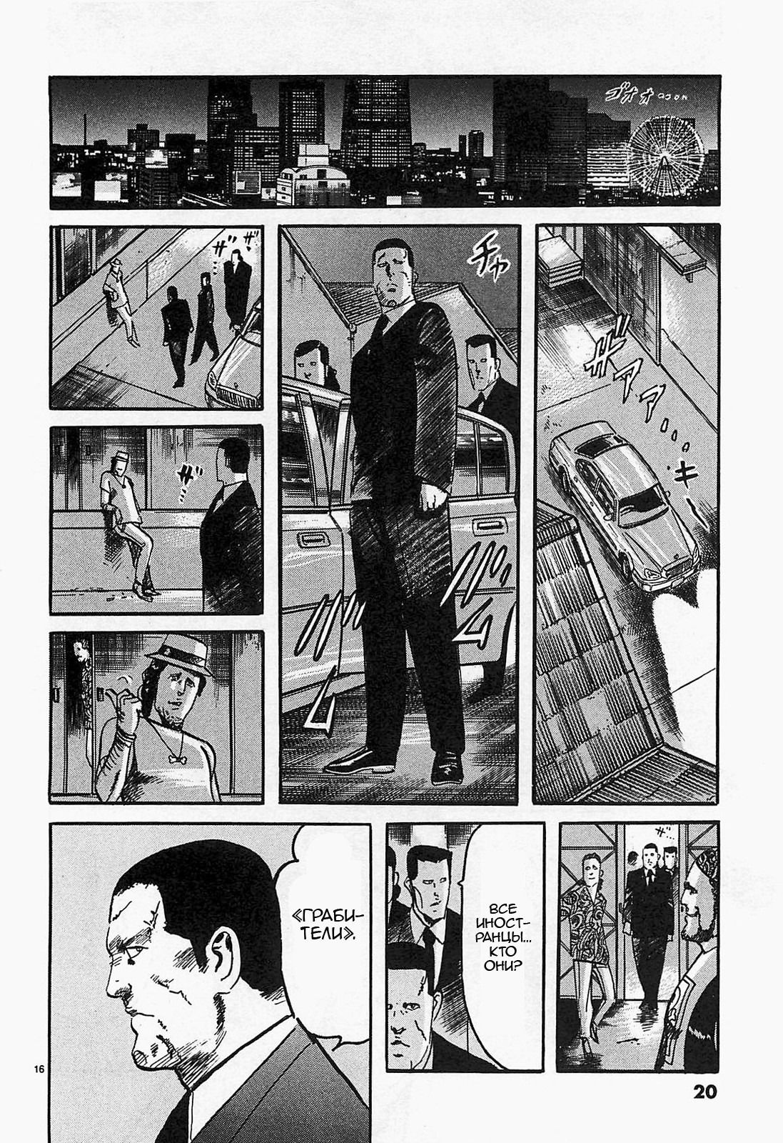 Манга Иисус - Путь песка и грязи - Глава 89 Страница 19