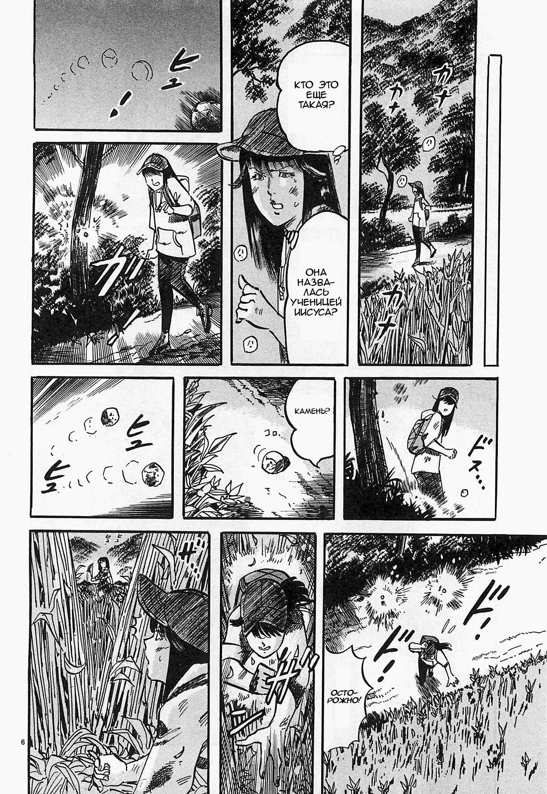 Манга Иисус - Путь песка и грязи - Глава 89 Страница 9