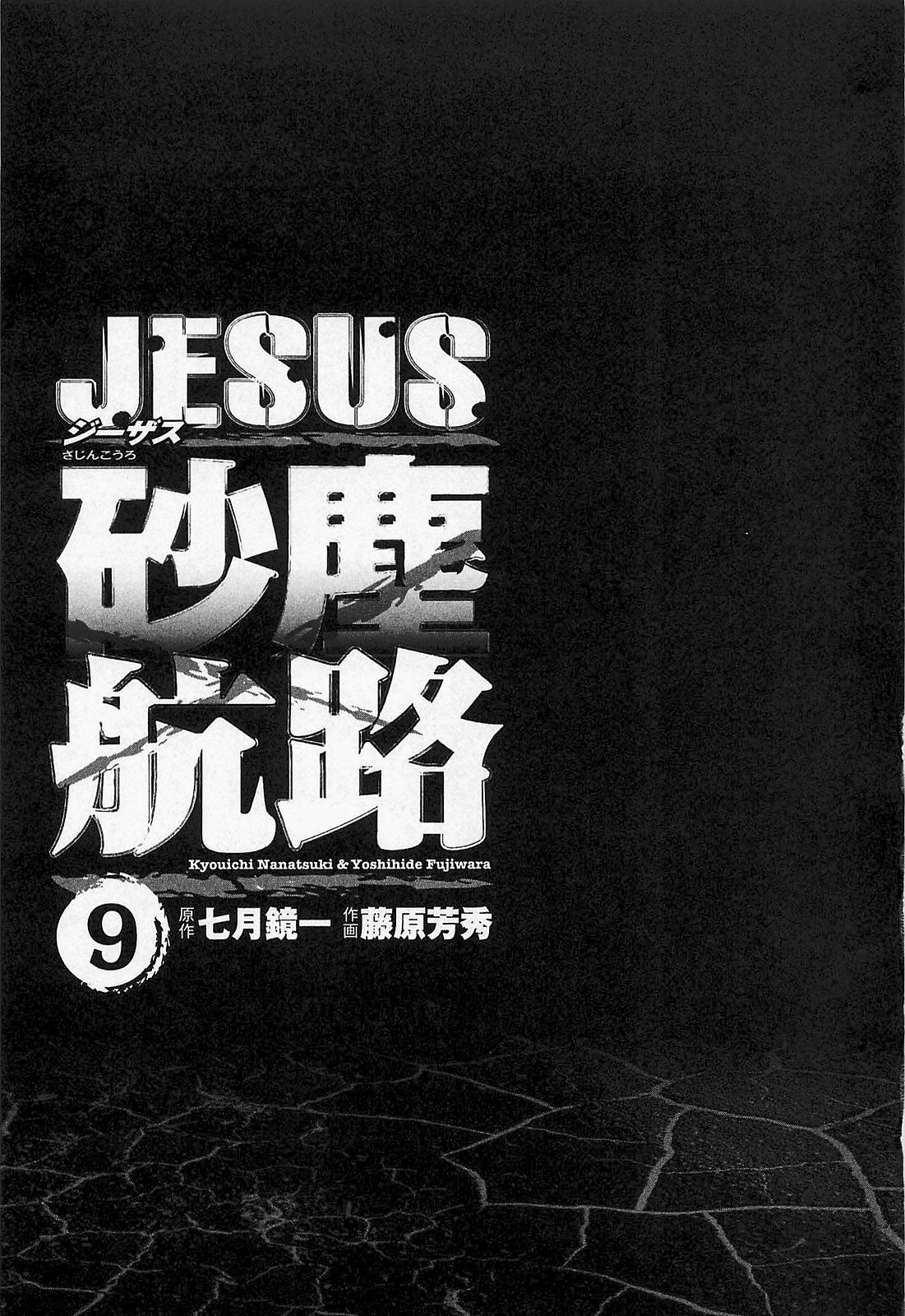 Манга Иисус - Путь песка и грязи - Глава 89 Страница 3