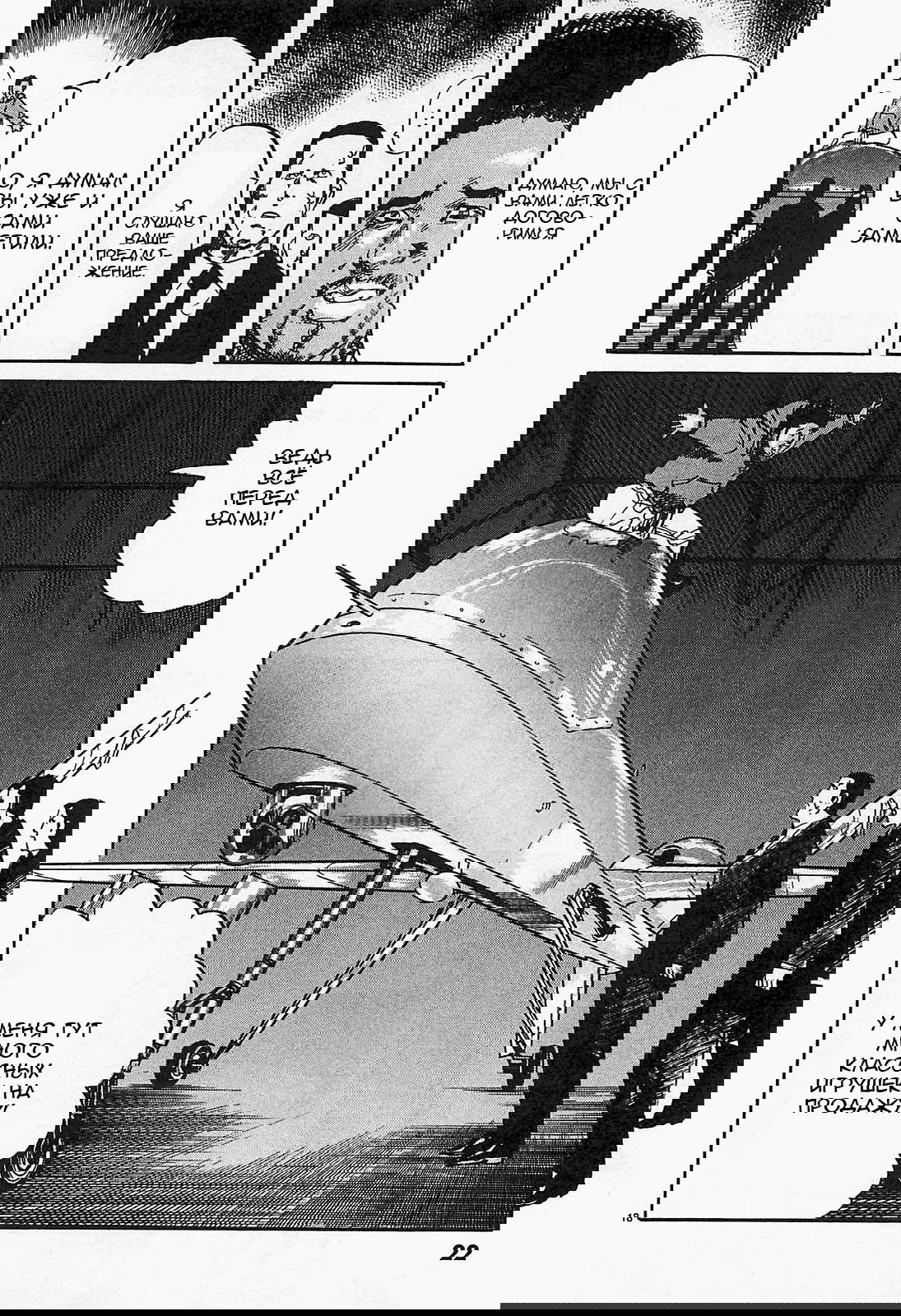 Манга Иисус - Путь песка и грязи - Глава 89 Страница 21