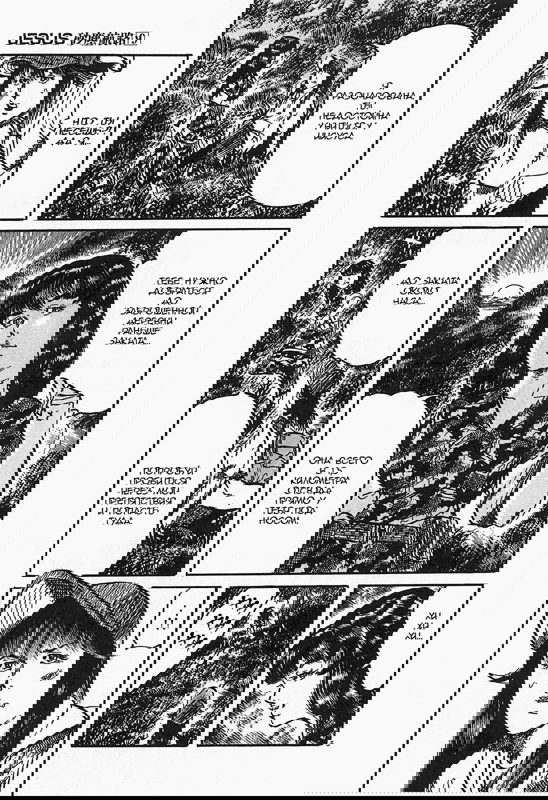 Манга Иисус - Путь песка и грязи - Глава 89 Страница 8