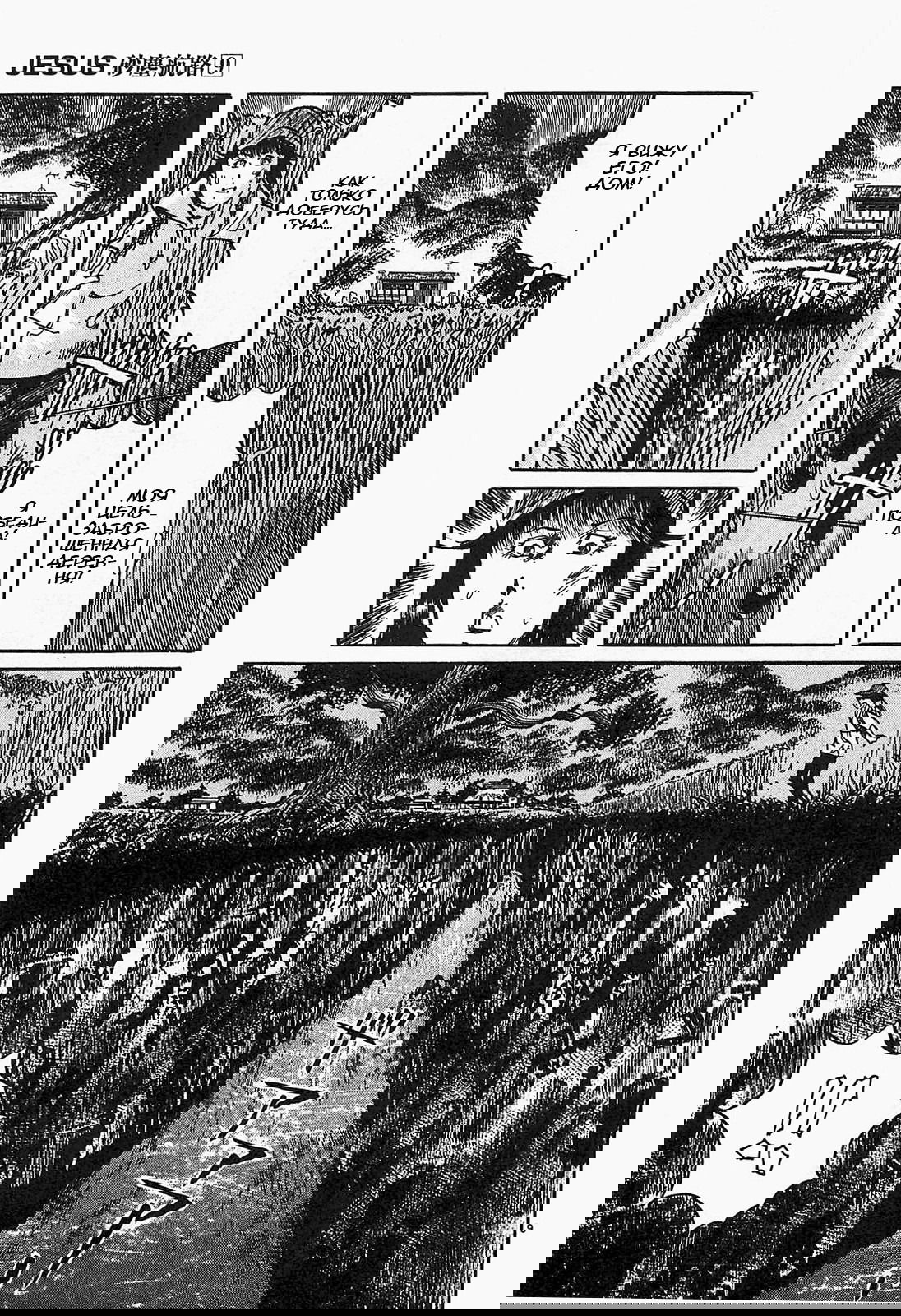 Манга Иисус - Путь песка и грязи - Глава 89 Страница 12