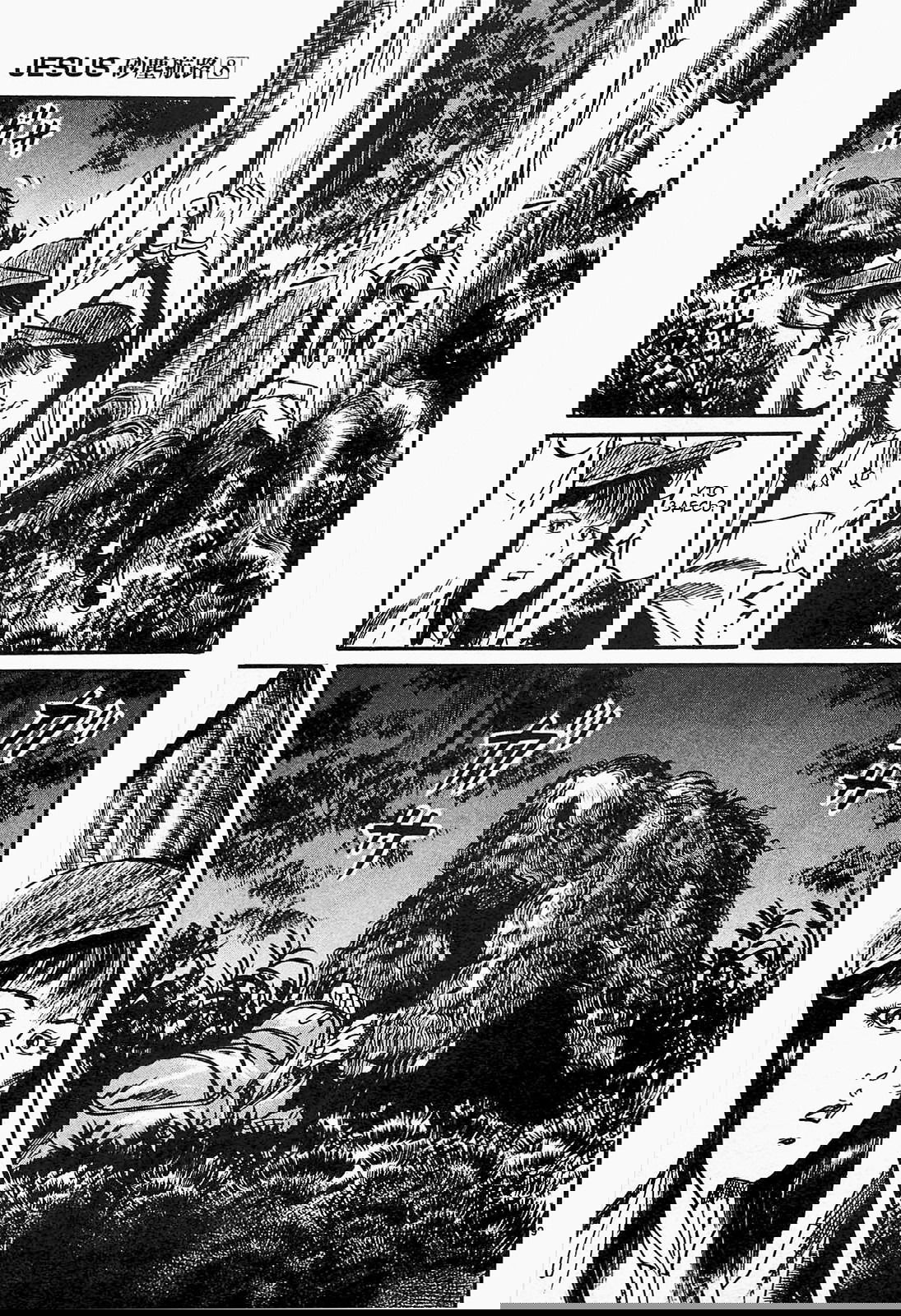 Манга Иисус - Путь песка и грязи - Глава 88 Страница 9
