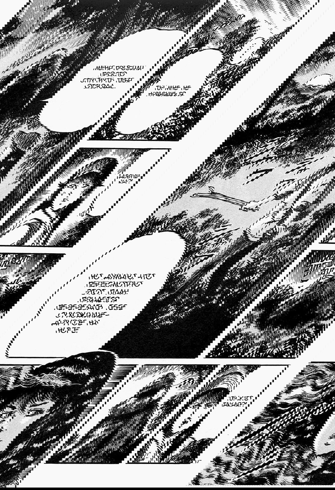 Манга Иисус - Путь песка и грязи - Глава 88 Страница 17