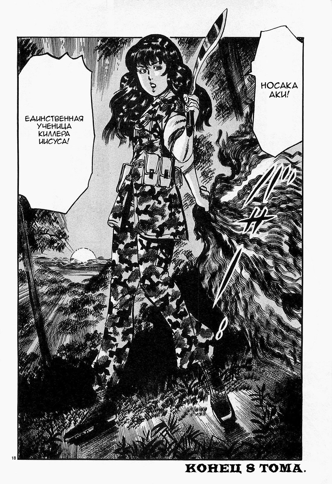Манга Иисус - Путь песка и грязи - Глава 88 Страница 18