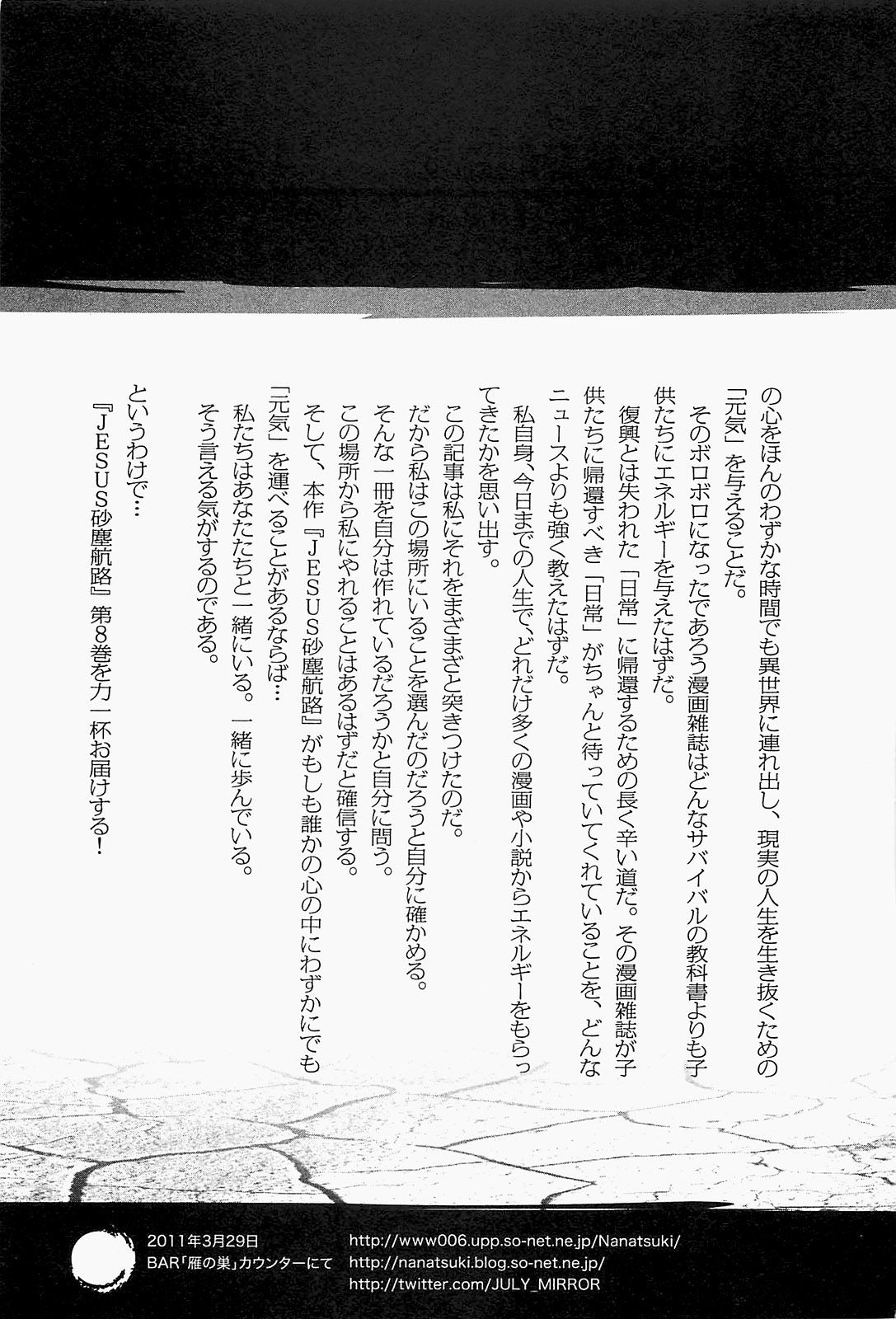 Манга Иисус - Путь песка и грязи - Глава 88 Страница 23