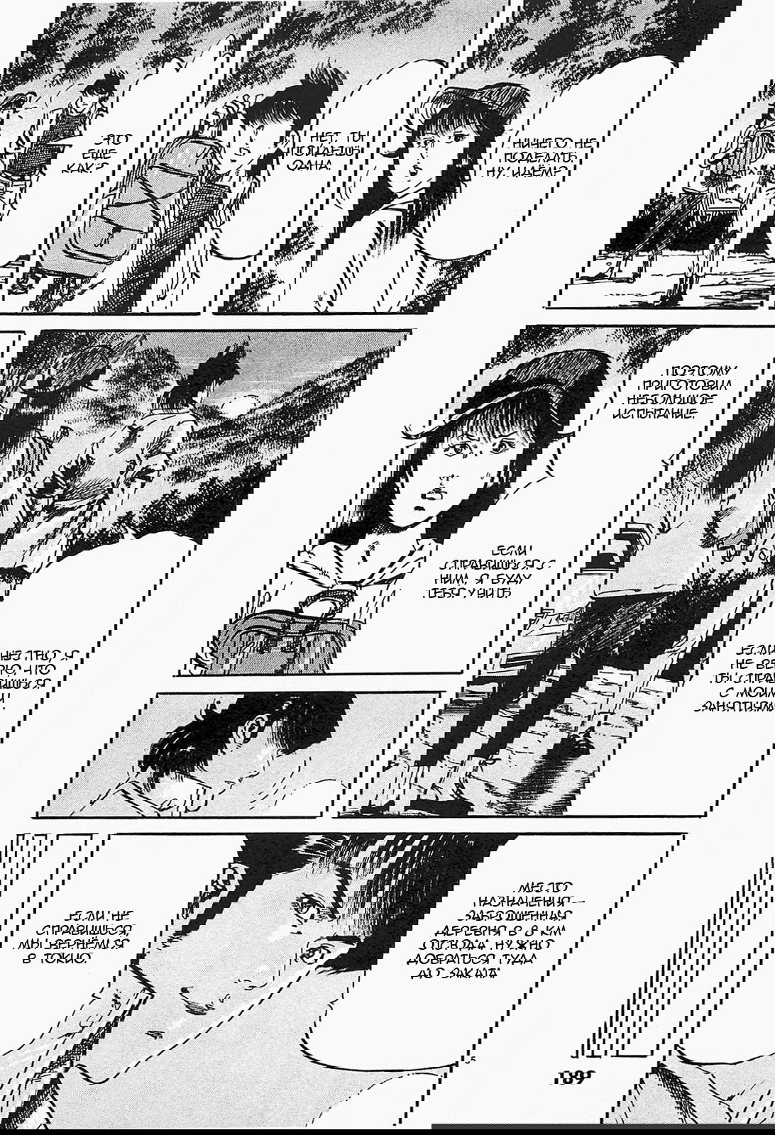 Манга Иисус - Путь песка и грязи - Глава 88 Страница 5