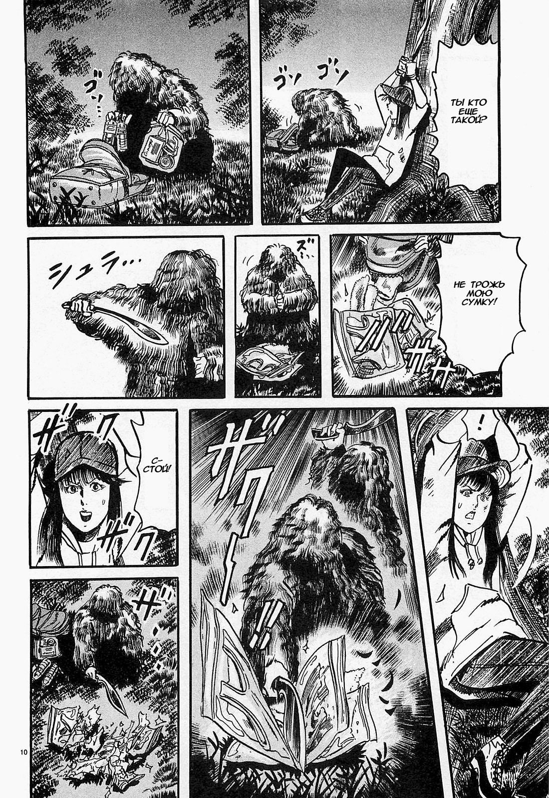 Манга Иисус - Путь песка и грязи - Глава 88 Страница 10
