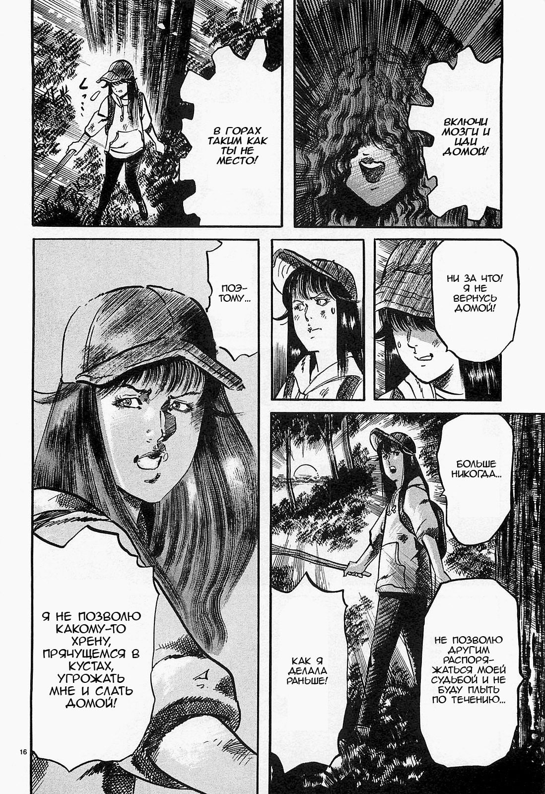 Манга Иисус - Путь песка и грязи - Глава 88 Страница 16
