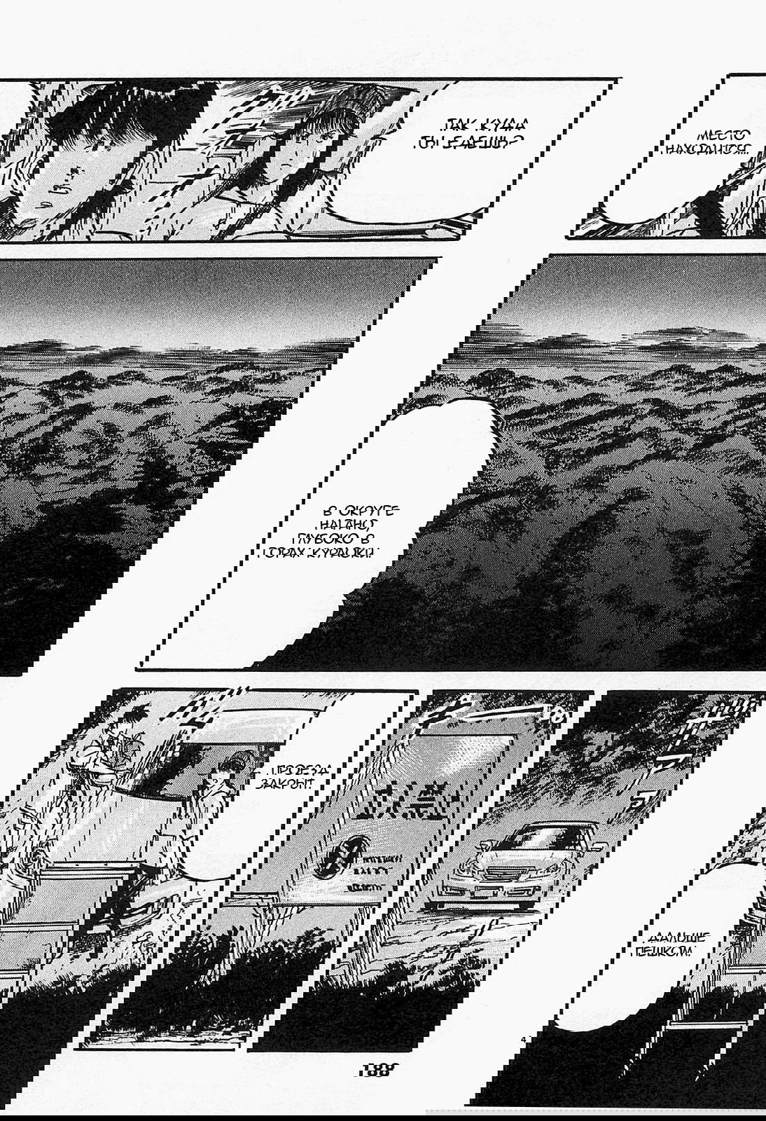 Манга Иисус - Путь песка и грязи - Глава 88 Страница 4