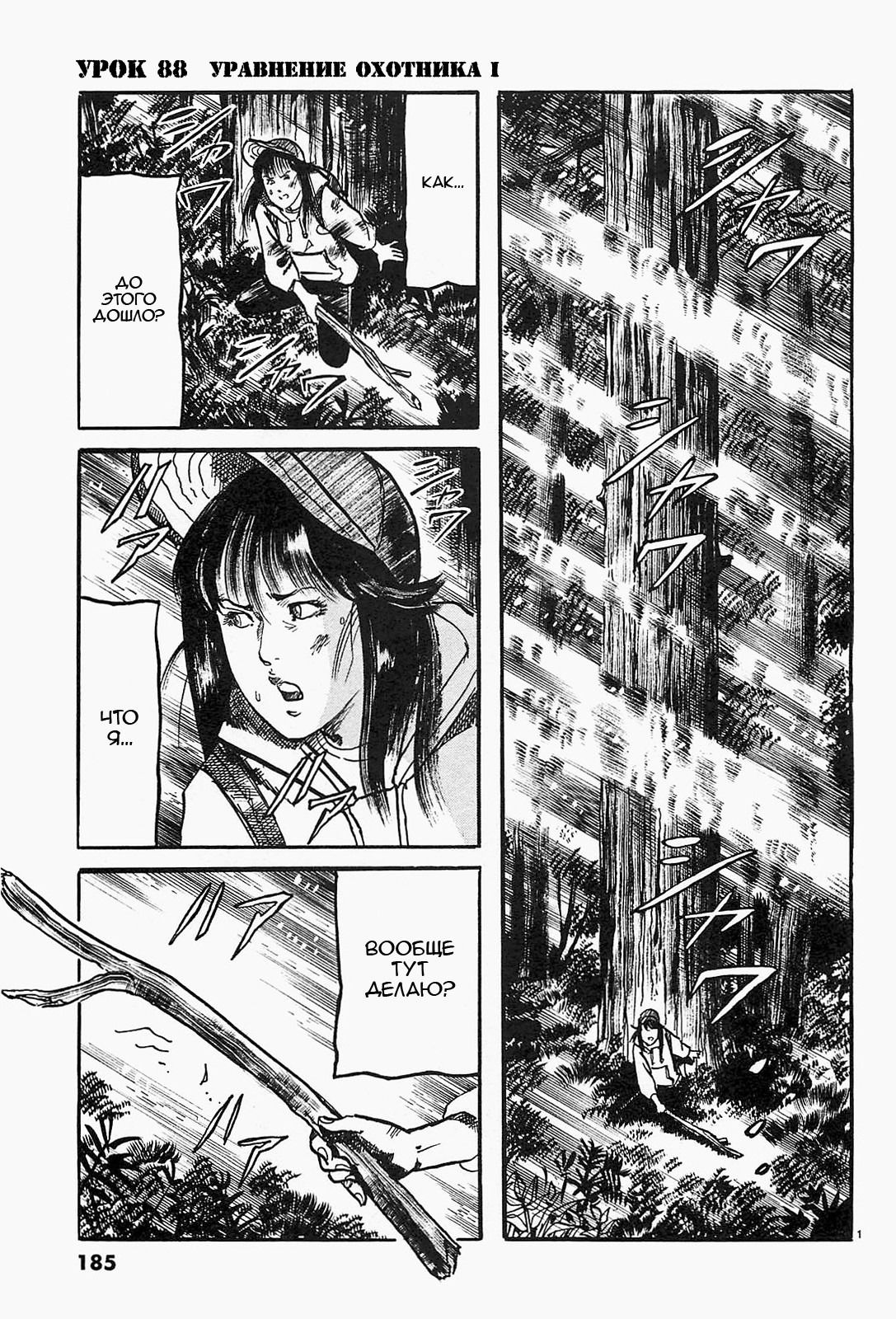 Манга Иисус - Путь песка и грязи - Глава 88 Страница 1