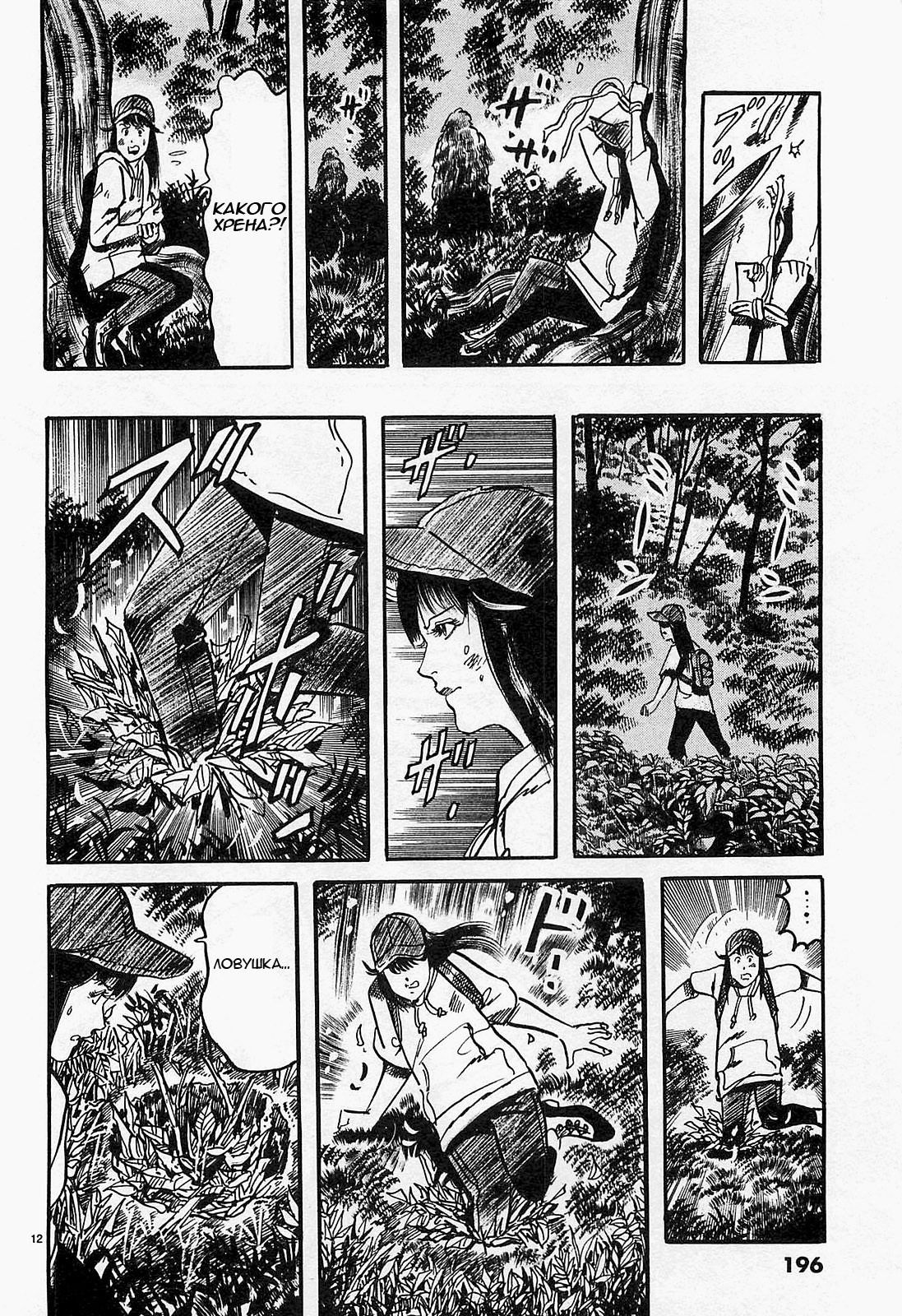 Манга Иисус - Путь песка и грязи - Глава 88 Страница 12