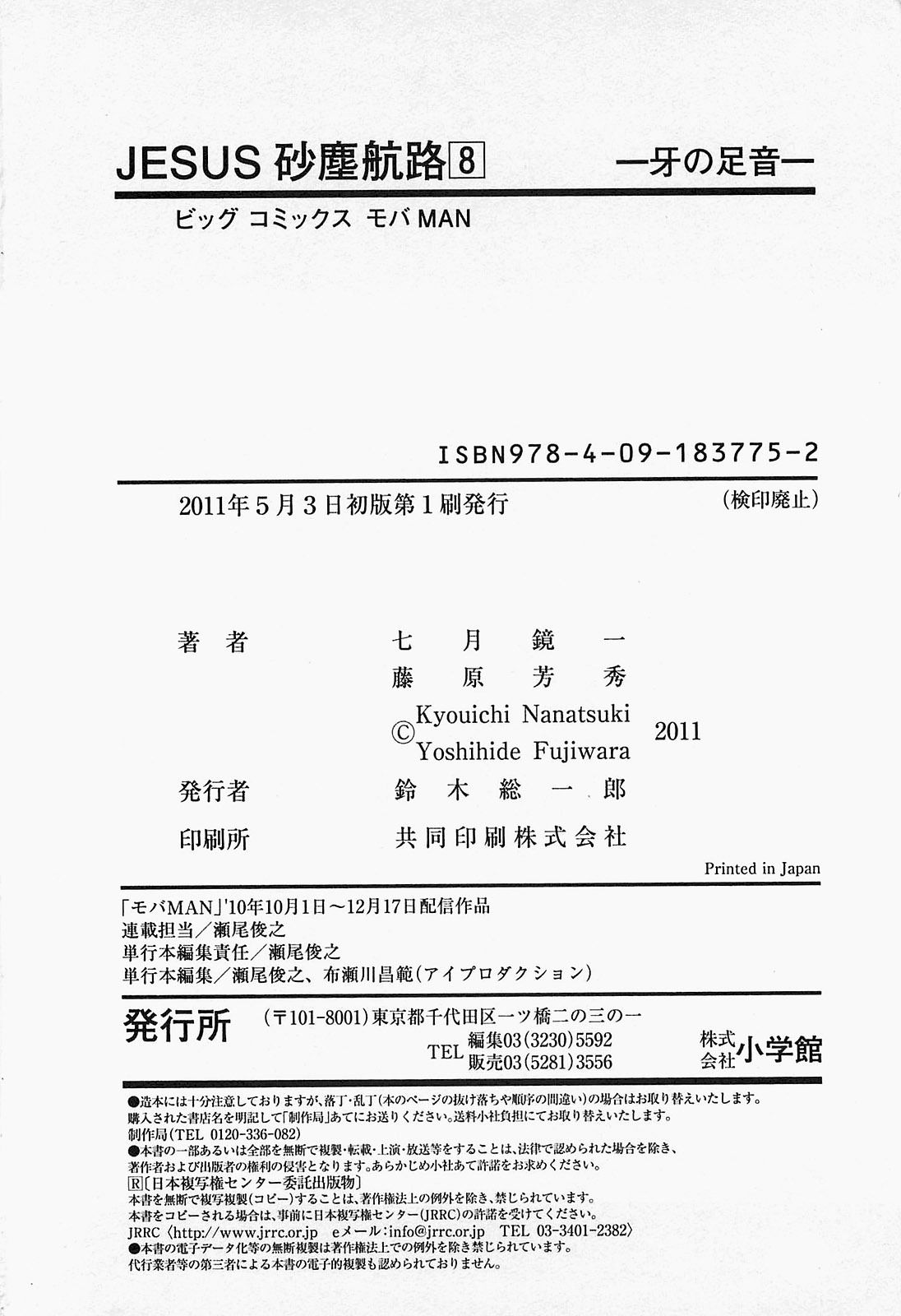 Манга Иисус - Путь песка и грязи - Глава 88 Страница 24