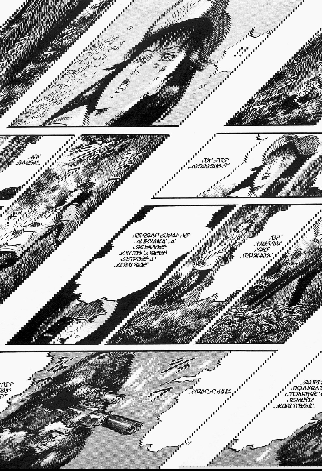 Манга Иисус - Путь песка и грязи - Глава 88 Страница 15