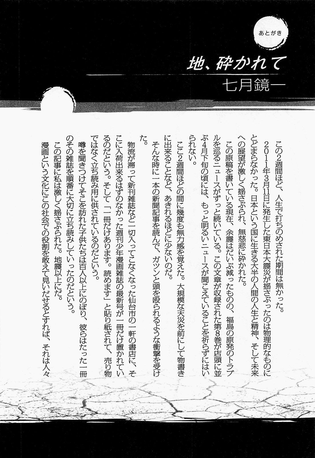 Манга Иисус - Путь песка и грязи - Глава 88 Страница 22