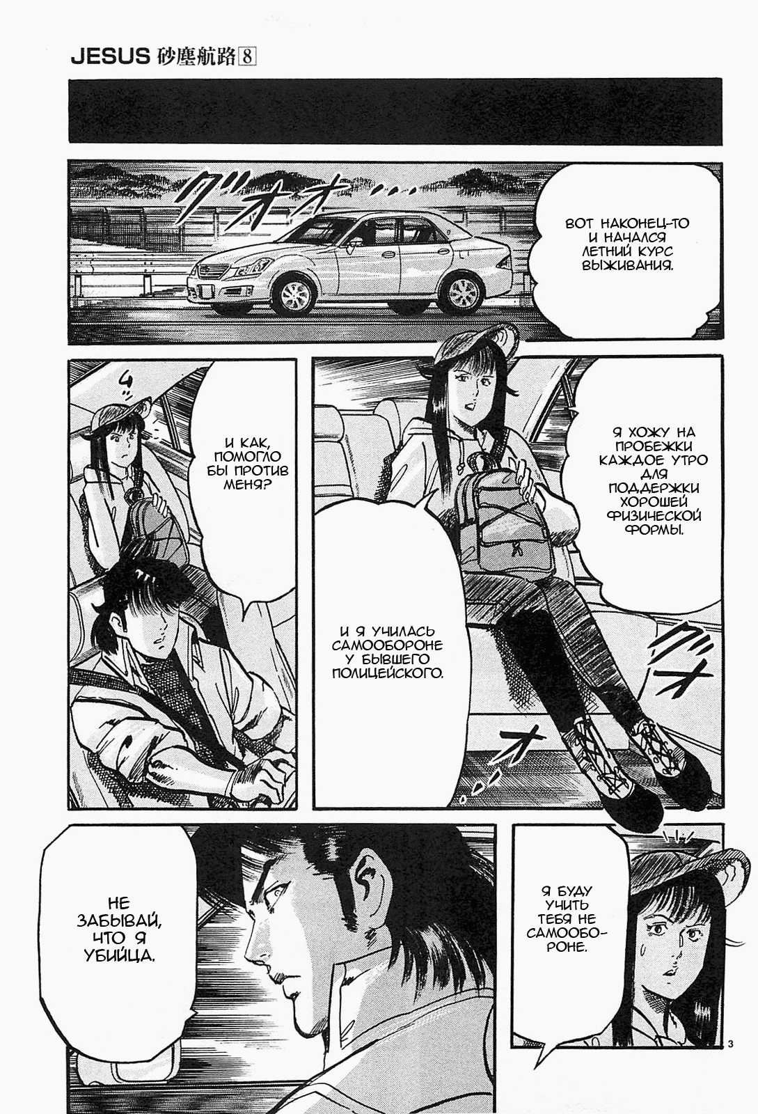 Манга Иисус - Путь песка и грязи - Глава 88 Страница 3