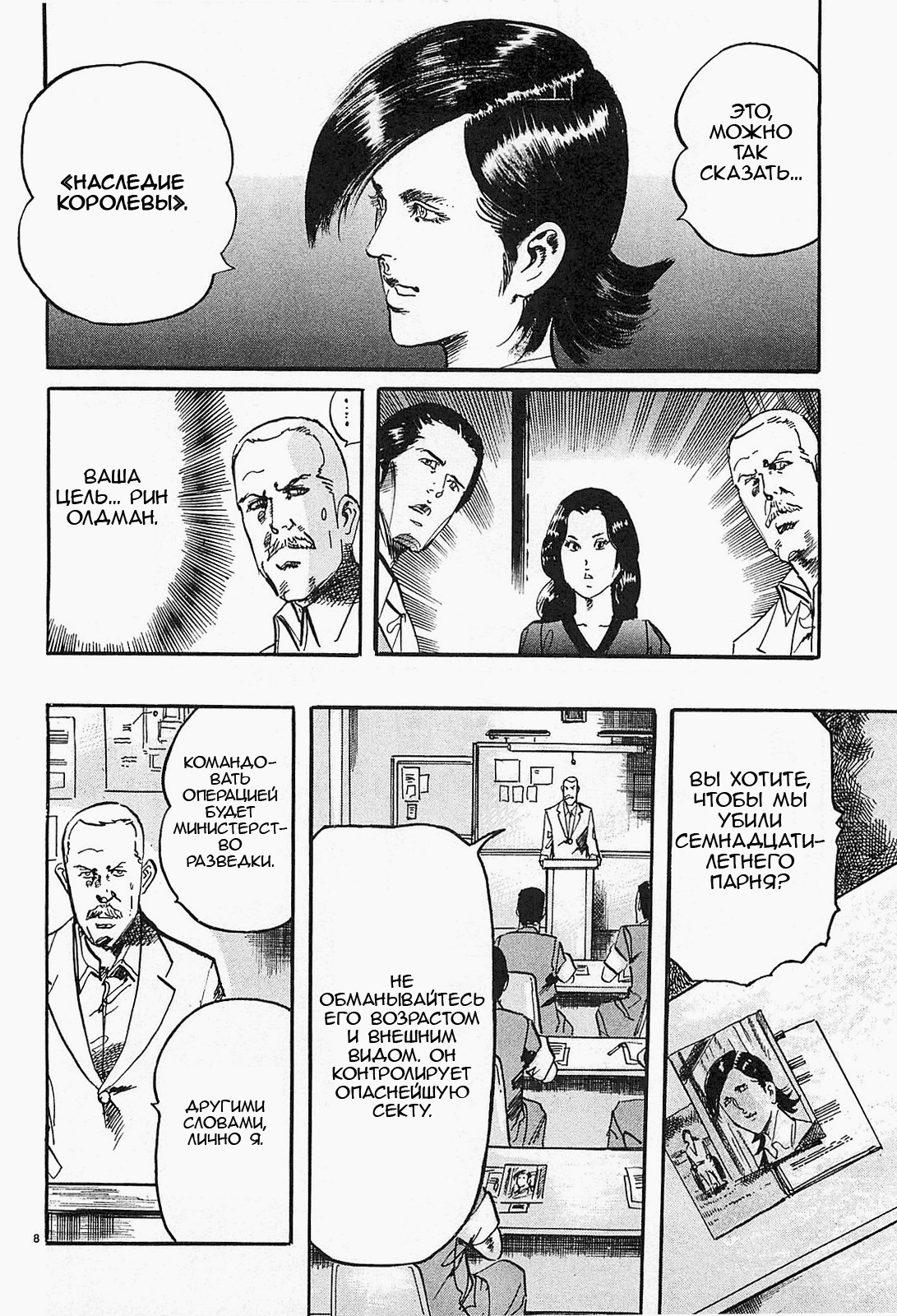 Манга Иисус - Путь песка и грязи - Глава 87 Страница 8