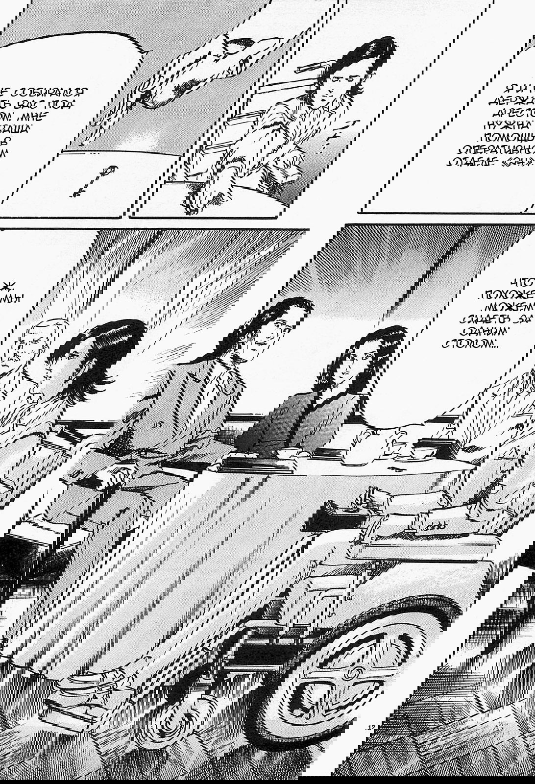 Манга Иисус - Путь песка и грязи - Глава 87 Страница 12