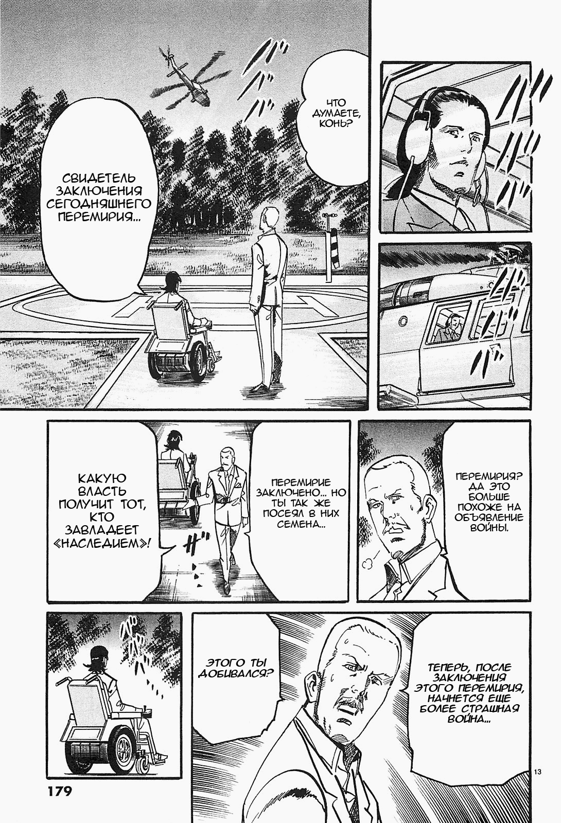 Манга Иисус - Путь песка и грязи - Глава 87 Страница 13