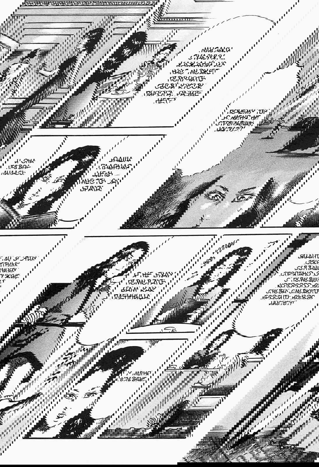 Манга Иисус - Путь песка и грязи - Глава 87 Страница 11