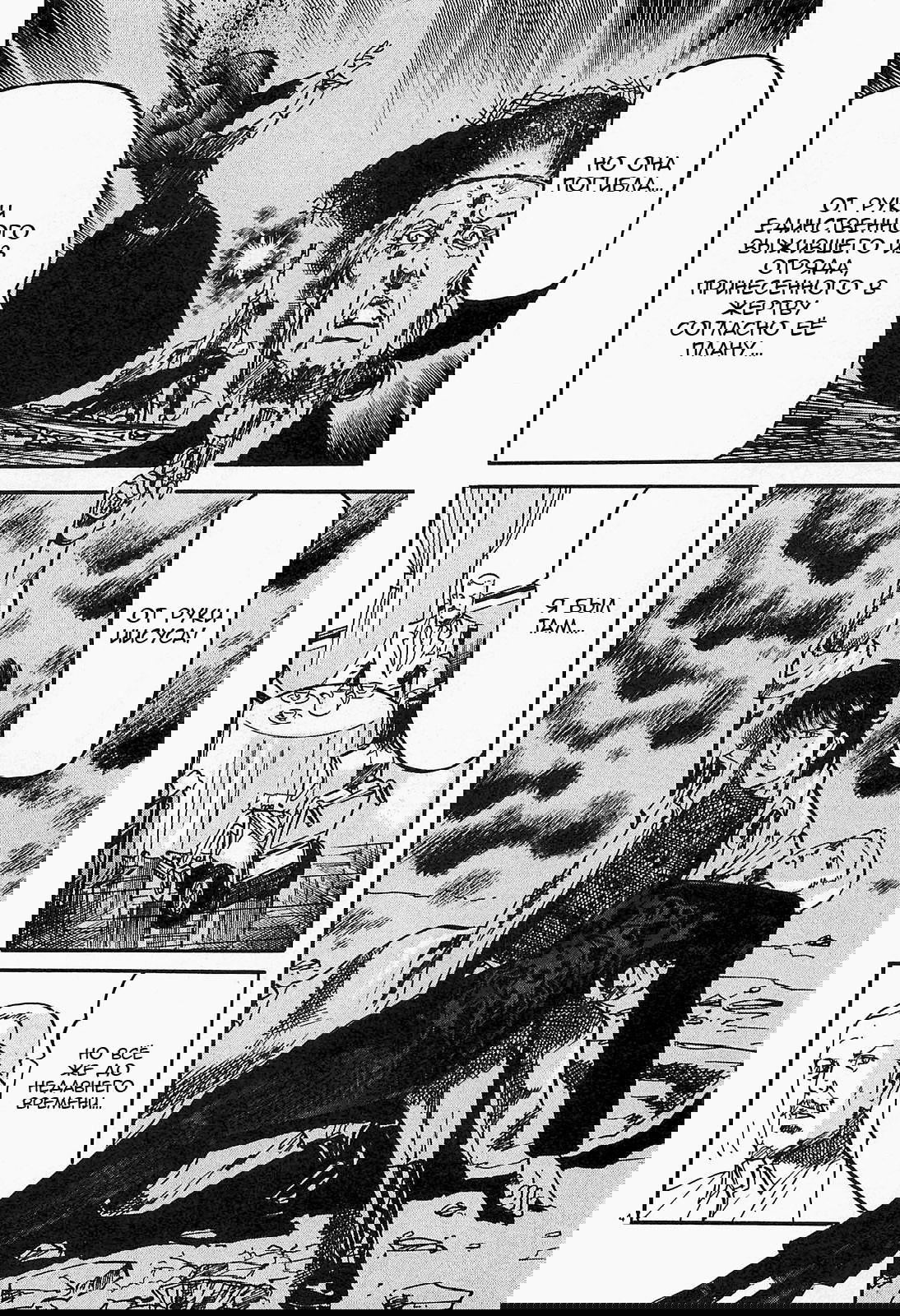 Манга Иисус - Путь песка и грязи - Глава 87 Страница 4