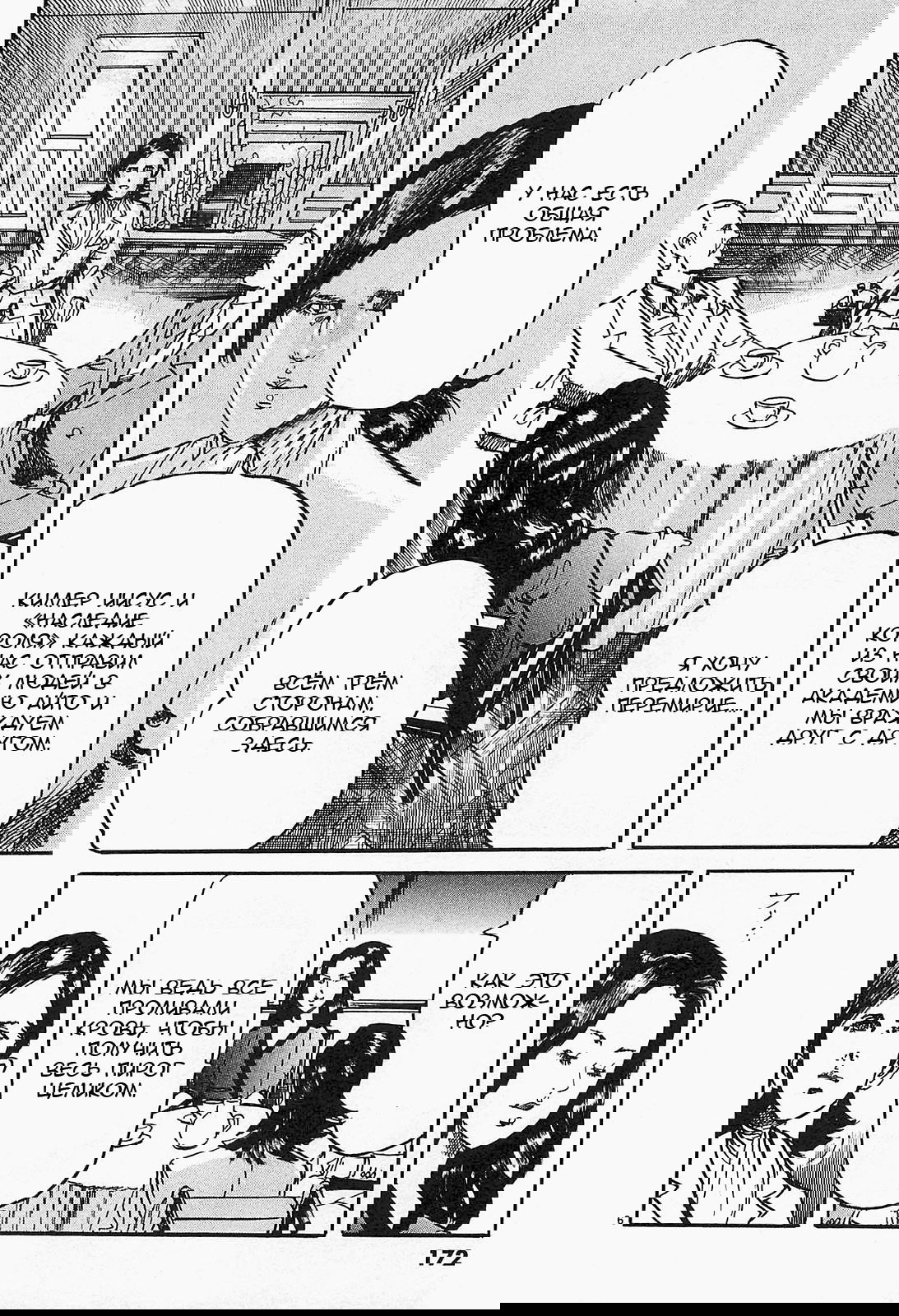 Манга Иисус - Путь песка и грязи - Глава 87 Страница 6