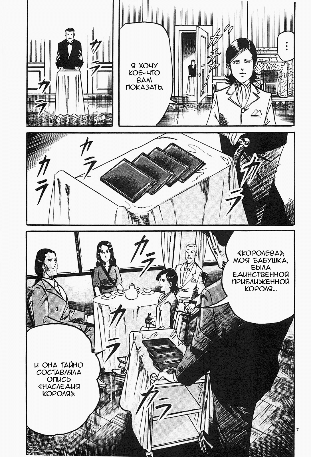 Манга Иисус - Путь песка и грязи - Глава 87 Страница 7