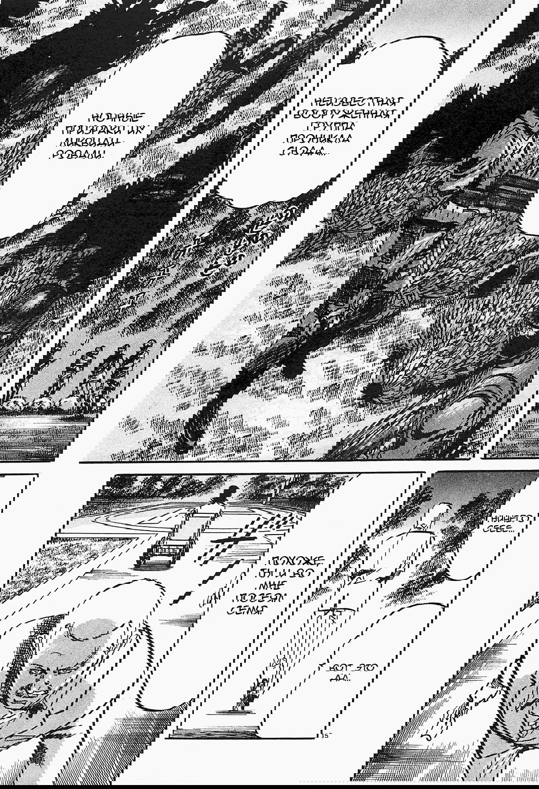 Манга Иисус - Путь песка и грязи - Глава 87 Страница 15