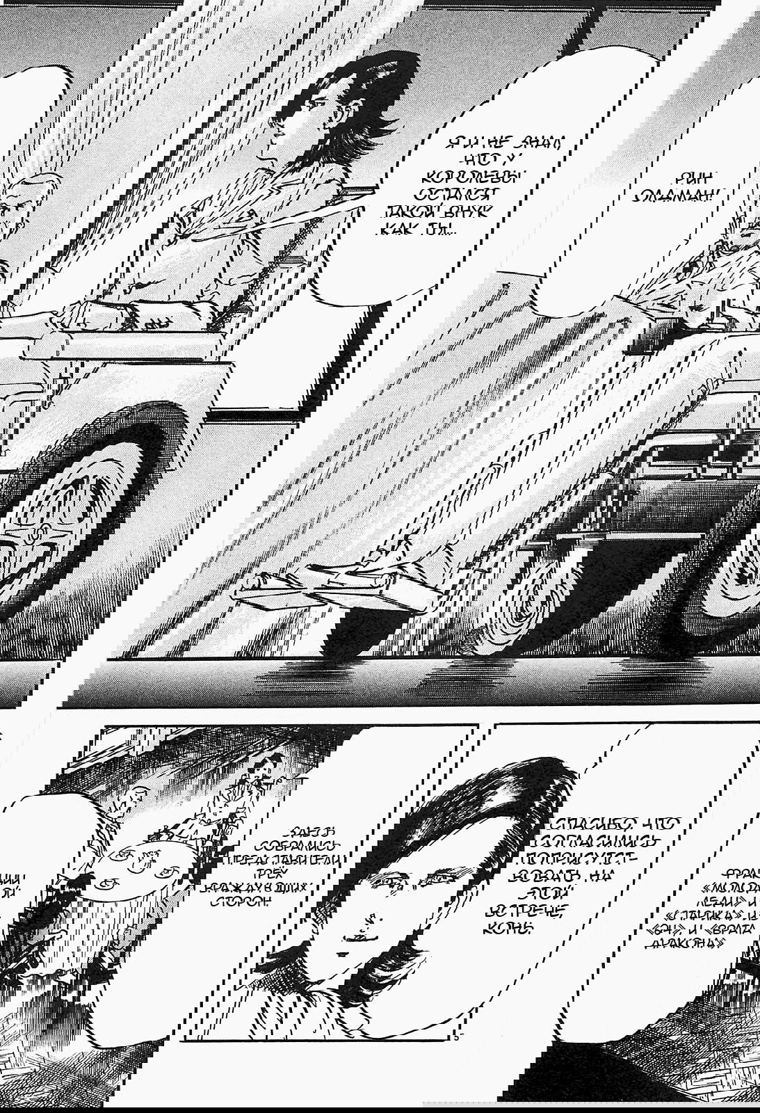 Манга Иисус - Путь песка и грязи - Глава 87 Страница 5