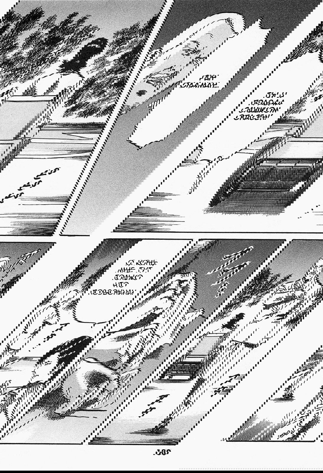 Манга Иисус - Путь песка и грязи - Глава 87 Страница 14