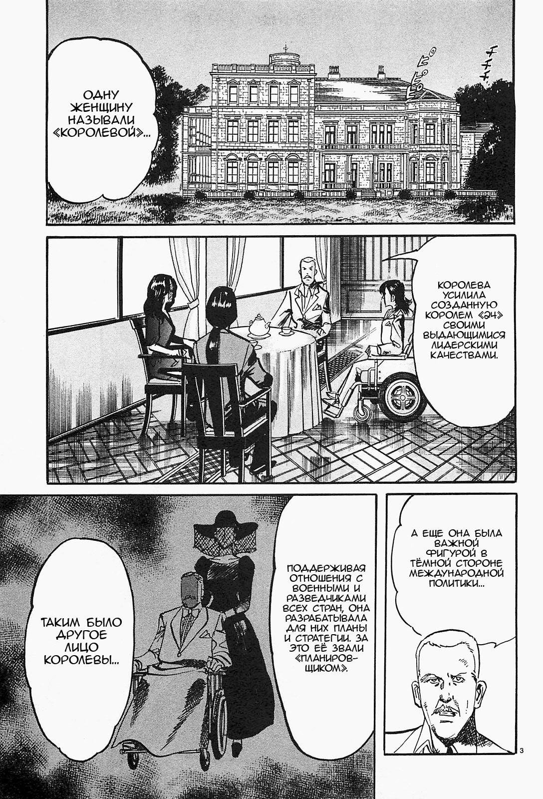 Манга Иисус - Путь песка и грязи - Глава 87 Страница 3