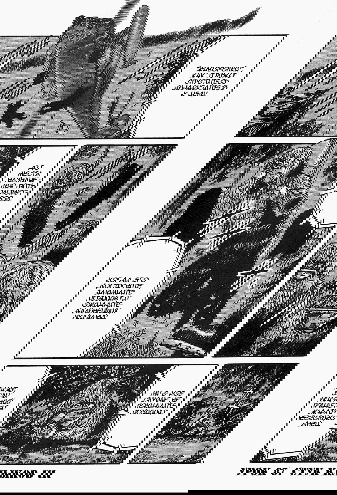 Манга Иисус - Путь песка и грязи - Глава 87 Страница 1