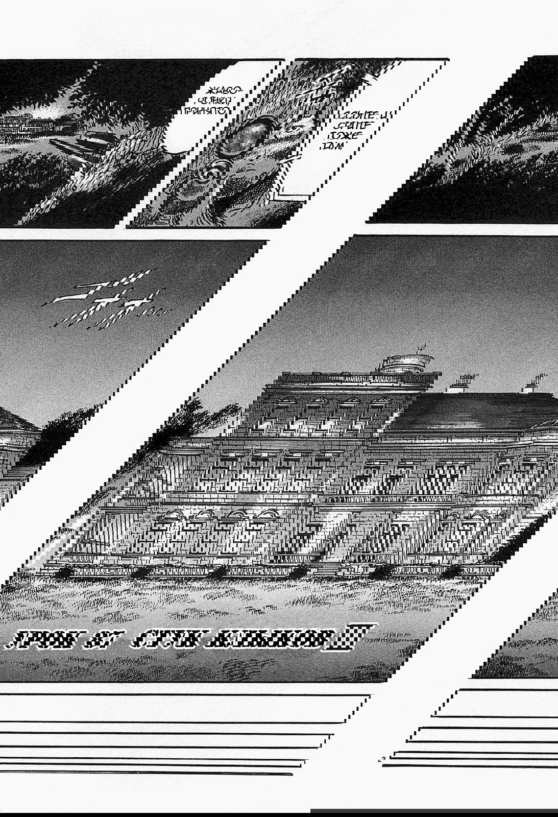 Манга Иисус - Путь песка и грязи - Глава 87 Страница 2