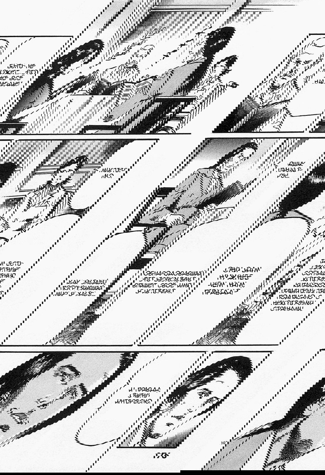 Манга Иисус - Путь песка и грязи - Глава 87 Страница 10