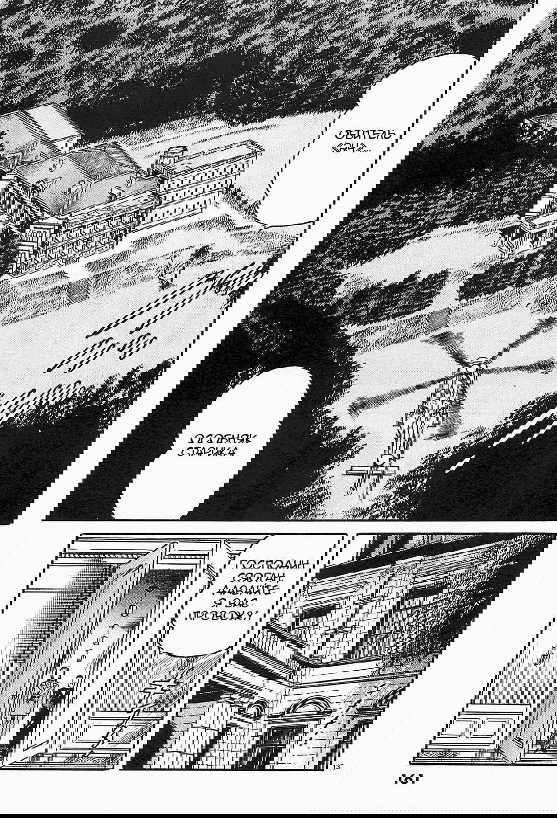 Манга Иисус - Путь песка и грязи - Глава 86 Страница 13