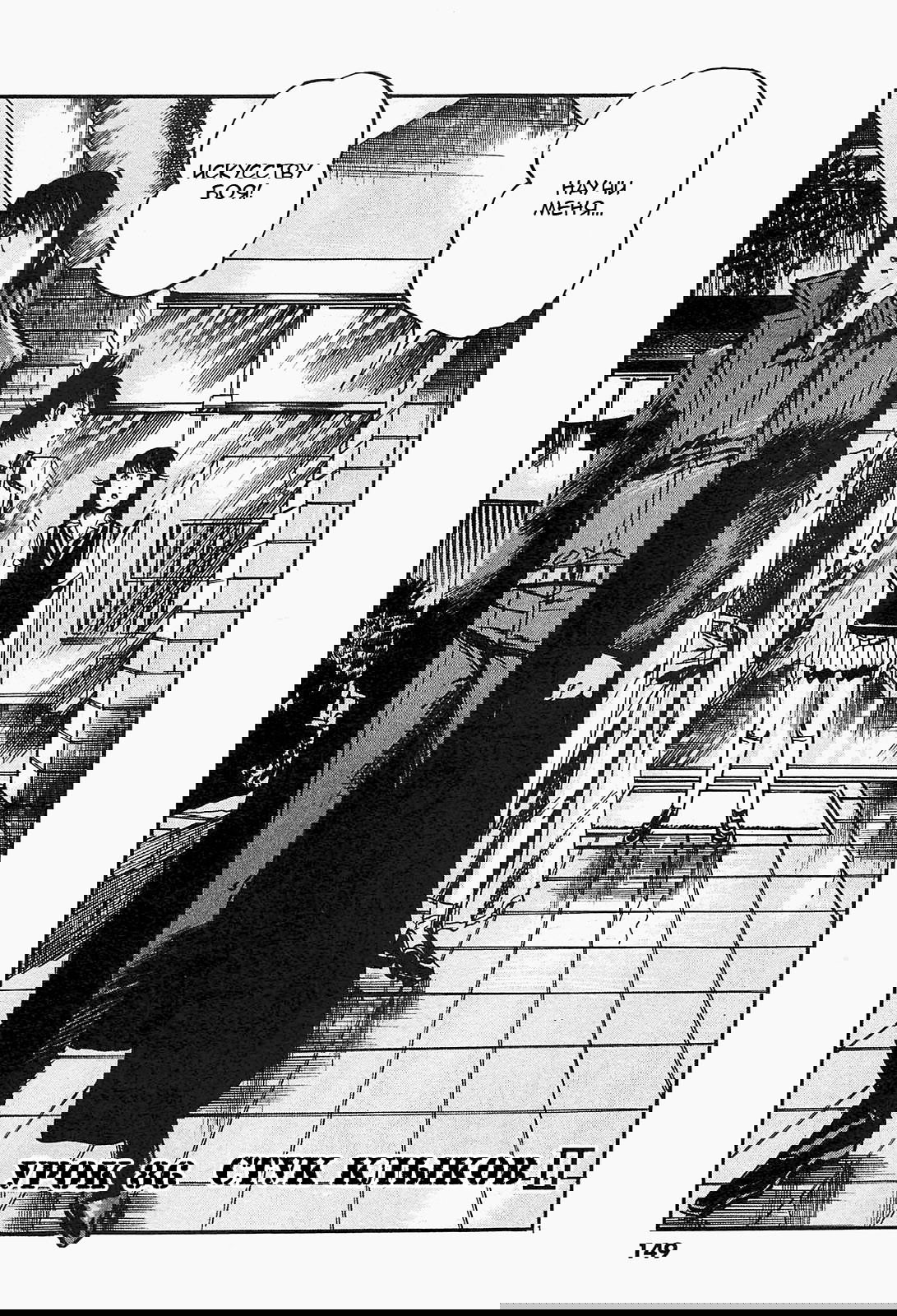 Манга Иисус - Путь песка и грязи - Глава 86 Страница 1