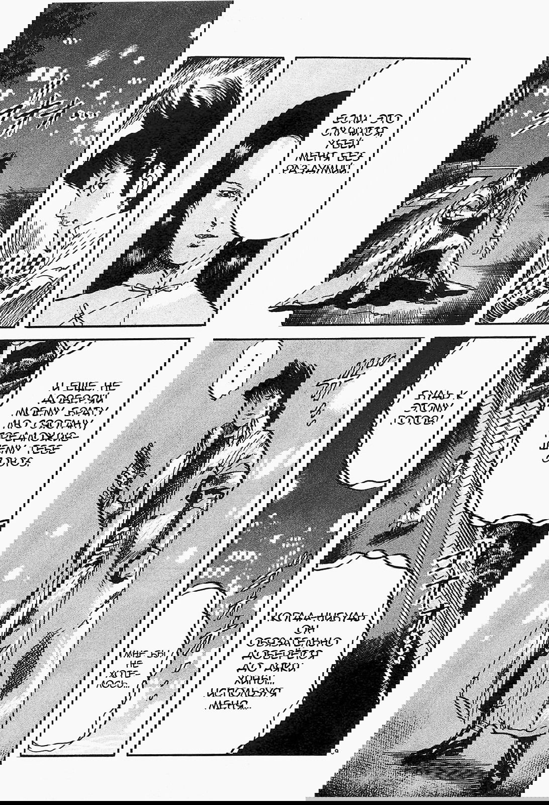 Манга Иисус - Путь песка и грязи - Глава 86 Страница 9