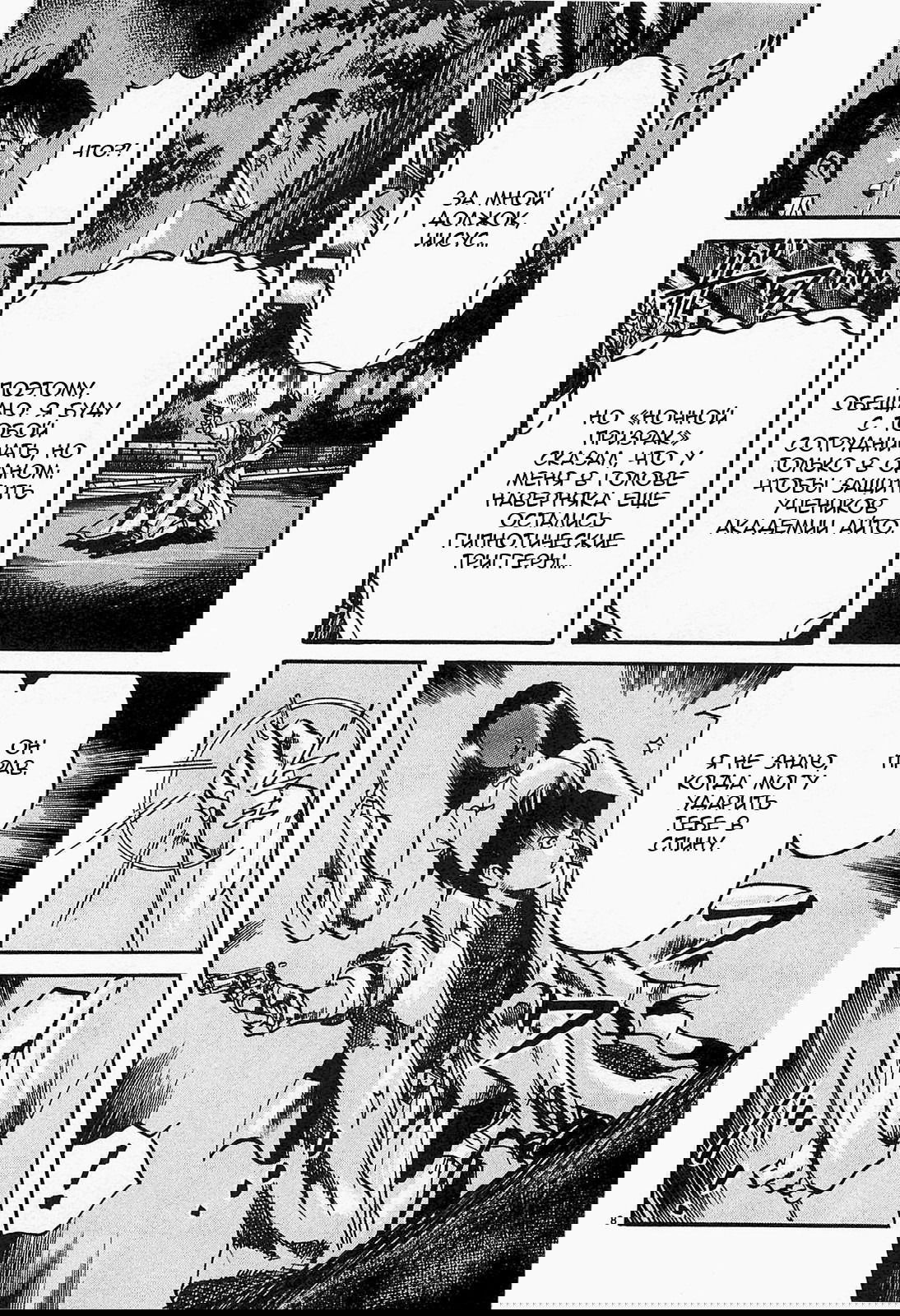 Манга Иисус - Путь песка и грязи - Глава 86 Страница 8