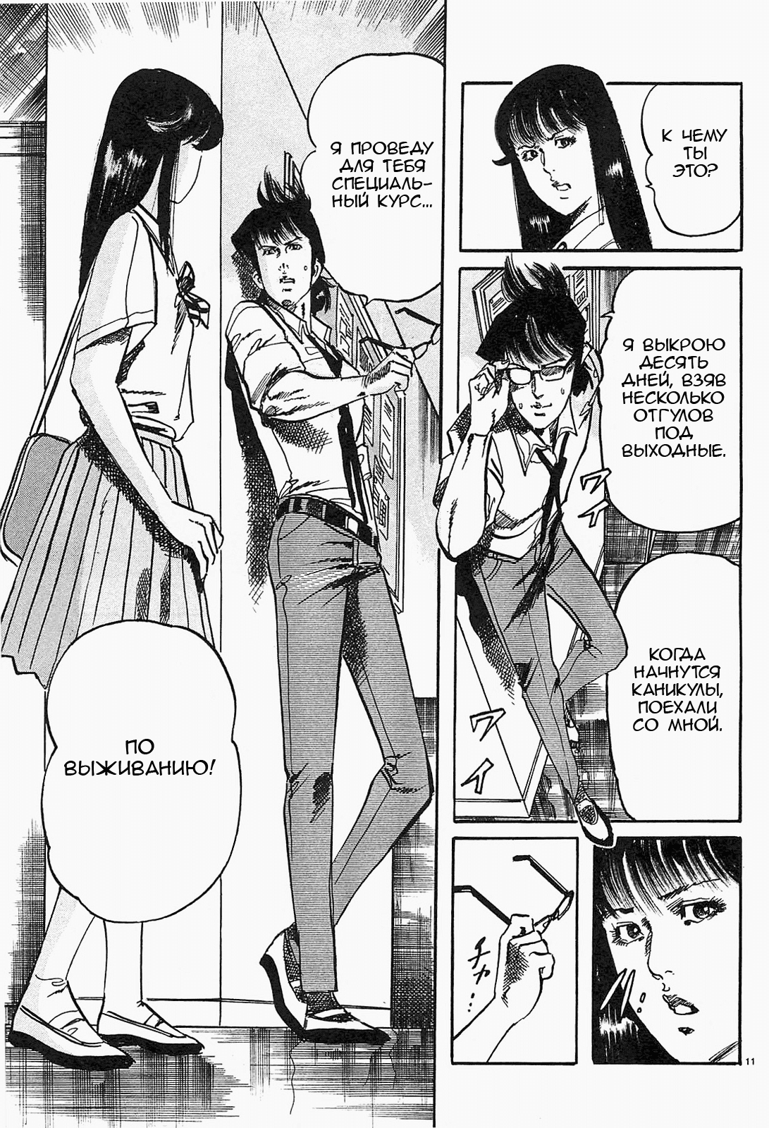 Манга Иисус - Путь песка и грязи - Глава 86 Страница 11