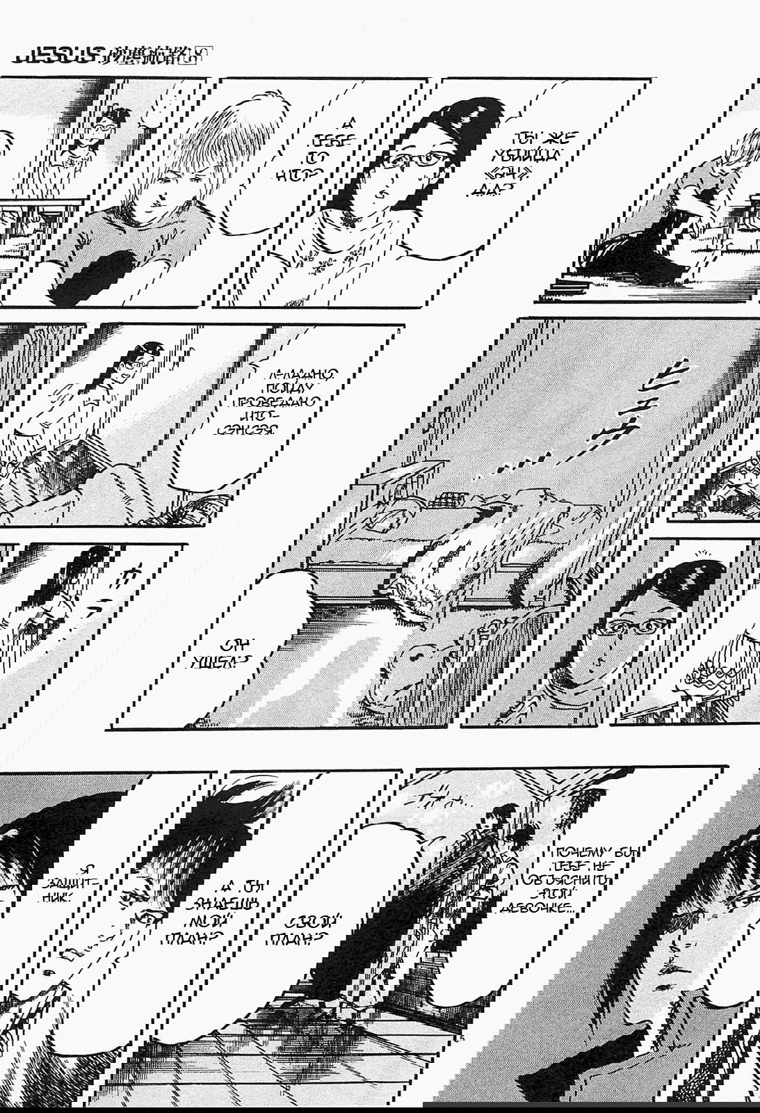 Манга Иисус - Путь песка и грязи - Глава 86 Страница 5