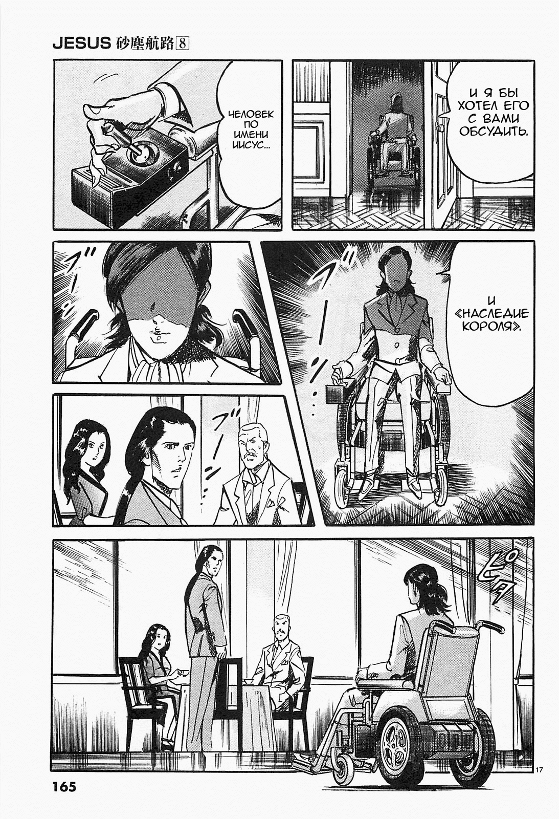 Манга Иисус - Путь песка и грязи - Глава 86 Страница 17